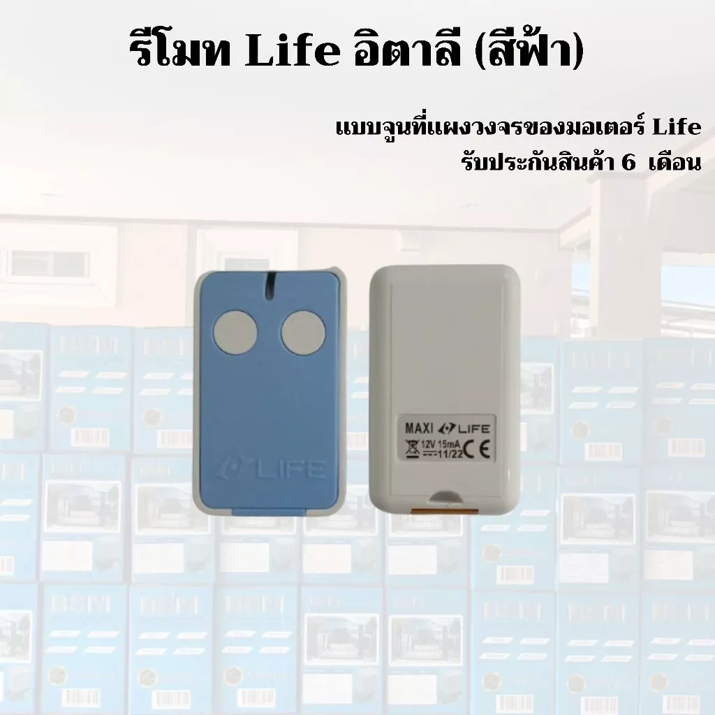 พร้อมส่ง !! รีโมท life acer,รีโมทมอเตอร์บานสวิง life ใช้ได้กับมอเตอร์ life อิตาลี ทุกรุ่น