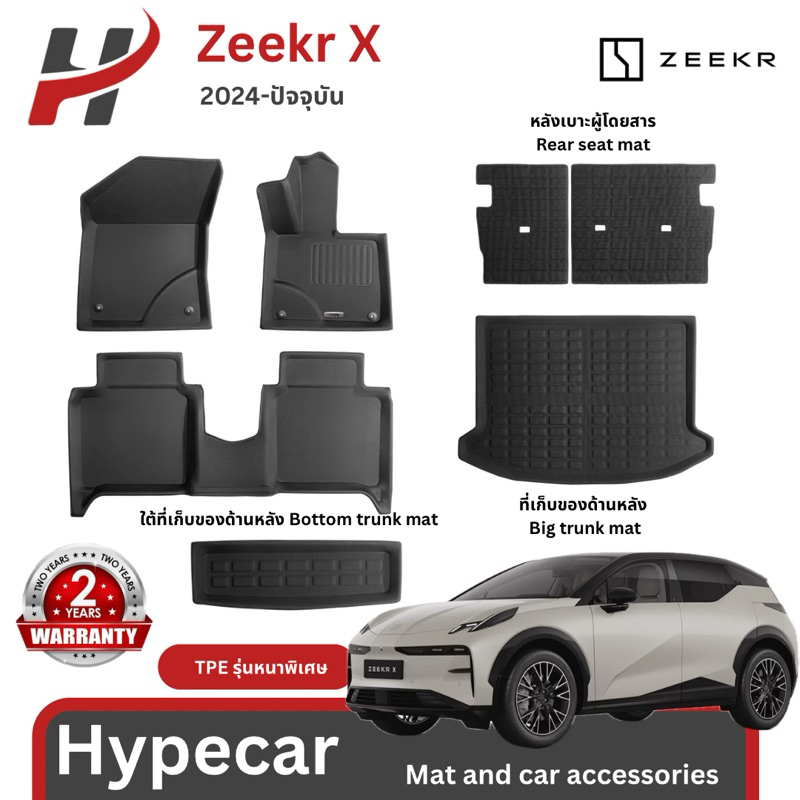 พรมรถยนต์ 3D Mat TPE+XPE -Zeekr x 2024-ปัจจุบัน (พร้อมส่ง)