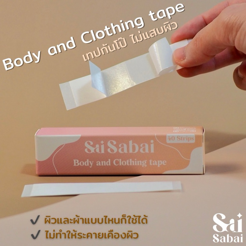 เทปกันโป๊ saisabai แฟชั่นเทป เทปสำหรับแปะติดผิวและผ้า