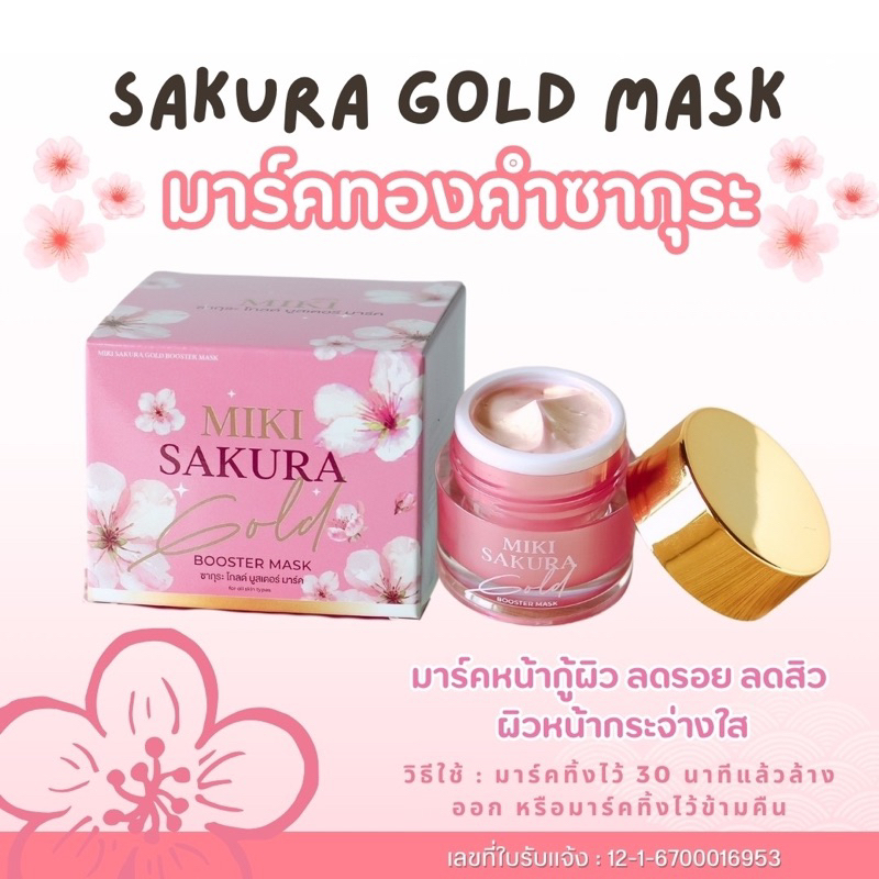 มิกิ ซากุระ โกลด์ บูสเตอร์ มาร์คหน้า//ขนาด 10 g.//มี อย.//มาร์คหน้าช่วยบำรุงผิวหน้าให้กระจ่าง สว่างใส ลดรอยแดง ลดสิว