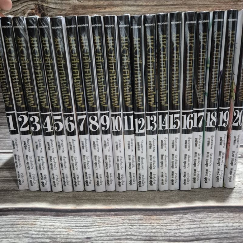 มหาศึกคนชนเทพ Record of Ragnarokเล่ม1-20 ยกชุด มือหนึ่ง พร้อมส่ง