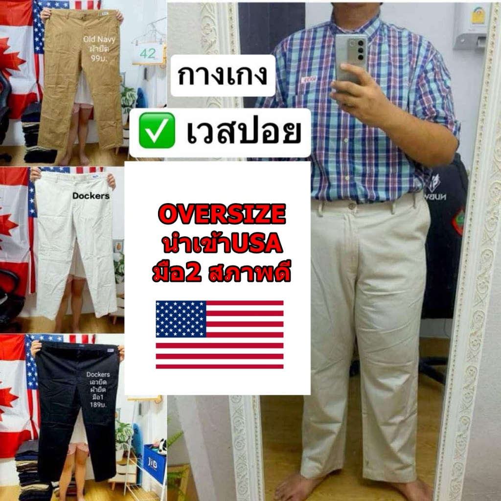 กางเกงขายาวOversize งานแบรนด์นำเข้า🇺🇸🇺🇸USA ใส่ทำงาน ใส่เรียน ใส่เที่ยว🇺🇸🇺🇸