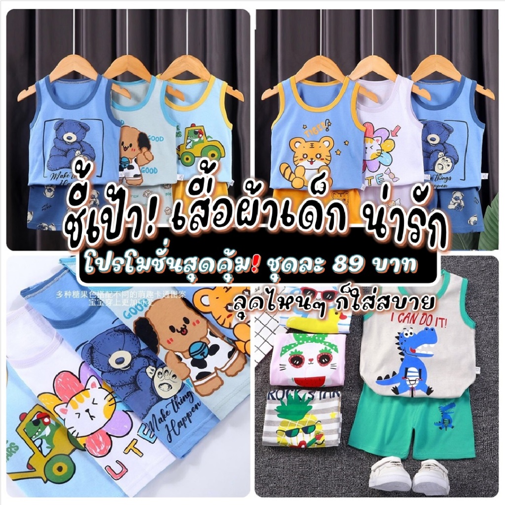 🚚พร้อมส่ง ชุดเสื้อกล้ามเด็ก ชุดเซ็ทเด็กเสื้อ+กางเกงเด็ก 2 ชิ้น เสื้อผ้าเด็ก น่ารัก
