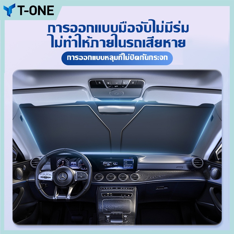 T-ONEที่บังแดดรถยนต์เหมาะสำหรับรถยนต์ทุกรุ่น  ป้องกันรังสียูวี