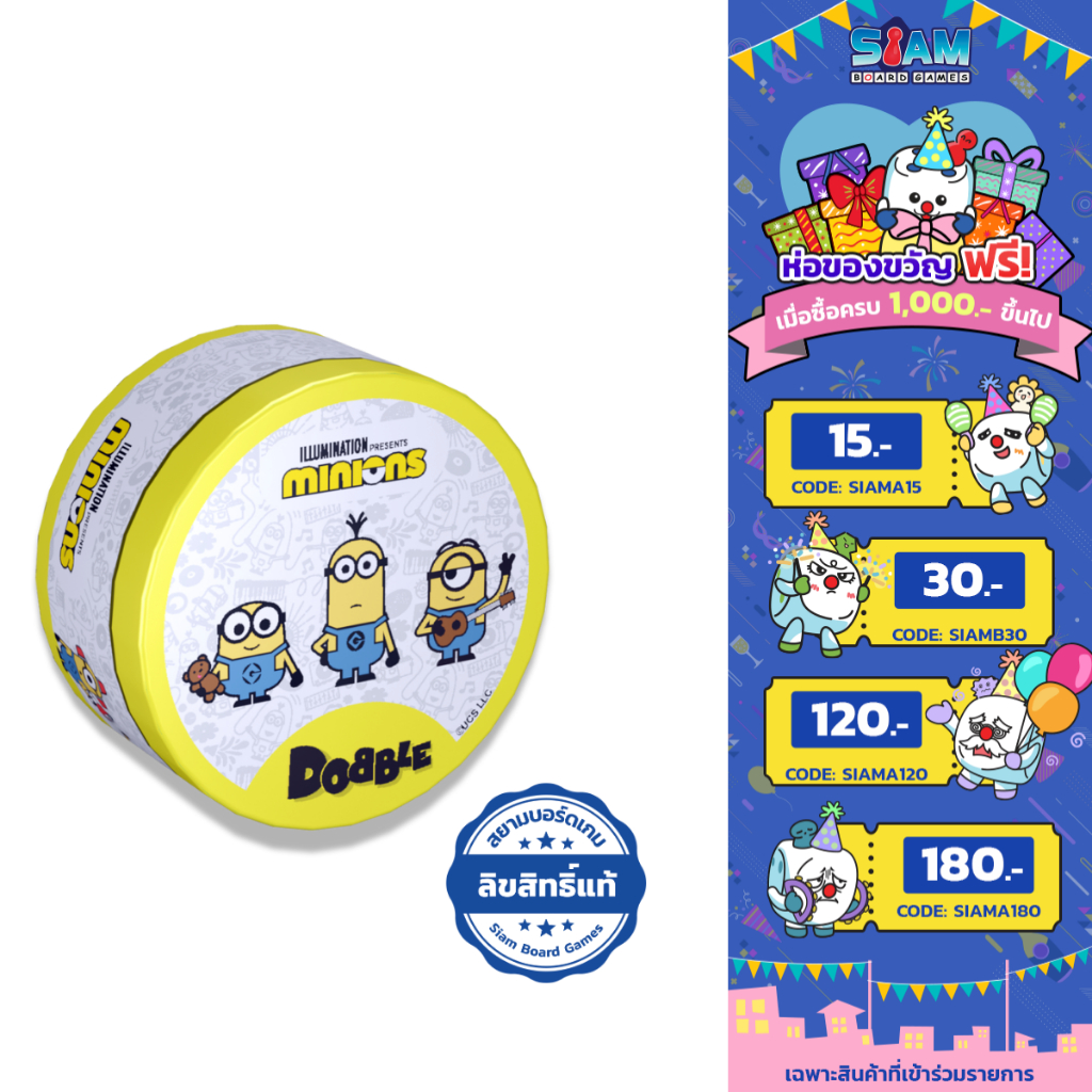 ด็อบเบิ้ล มินเนี่ยน (Dobble Minions - TH) by Siam boardgames การ์ดเกม บอร์ดเกม BoardGame เกมปาร์ตี้ เกมครอบครัว Minion