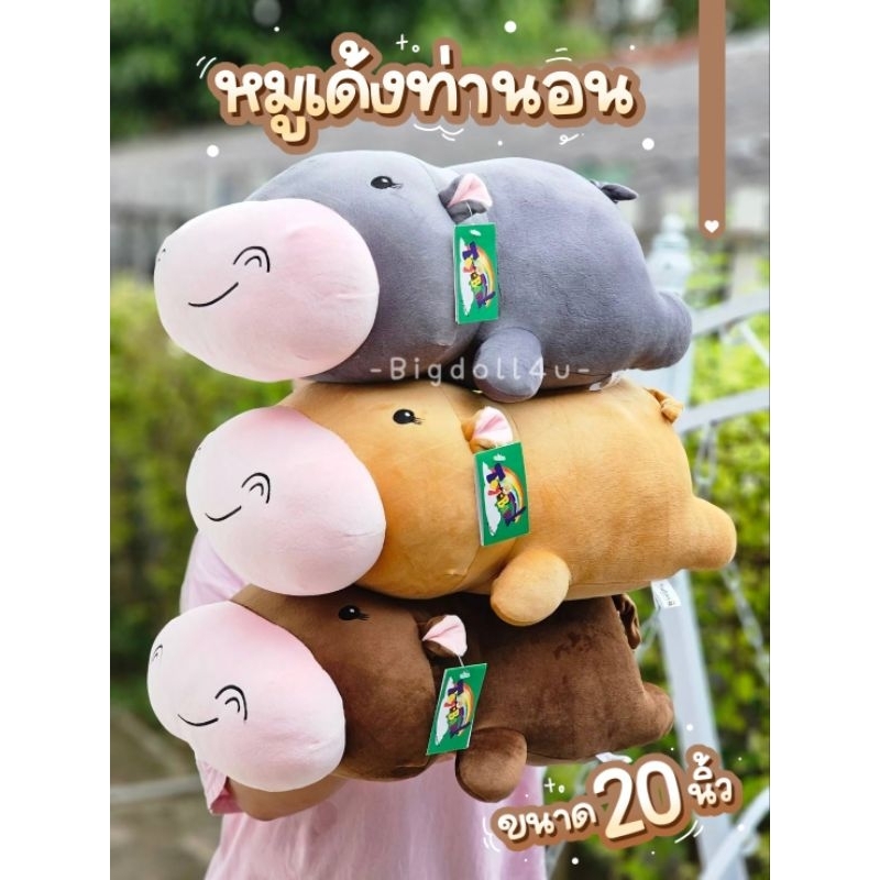 ตุ๊กตาหมูเด้งท่านอน น่ารักมาก ผ้านุ่มนิ่มอย่างดี ขนาด20นิ้ว งานสวยตรงปก กอดนุ่มกอดฟิน ฮิปโปที่มาแรงที่สุด