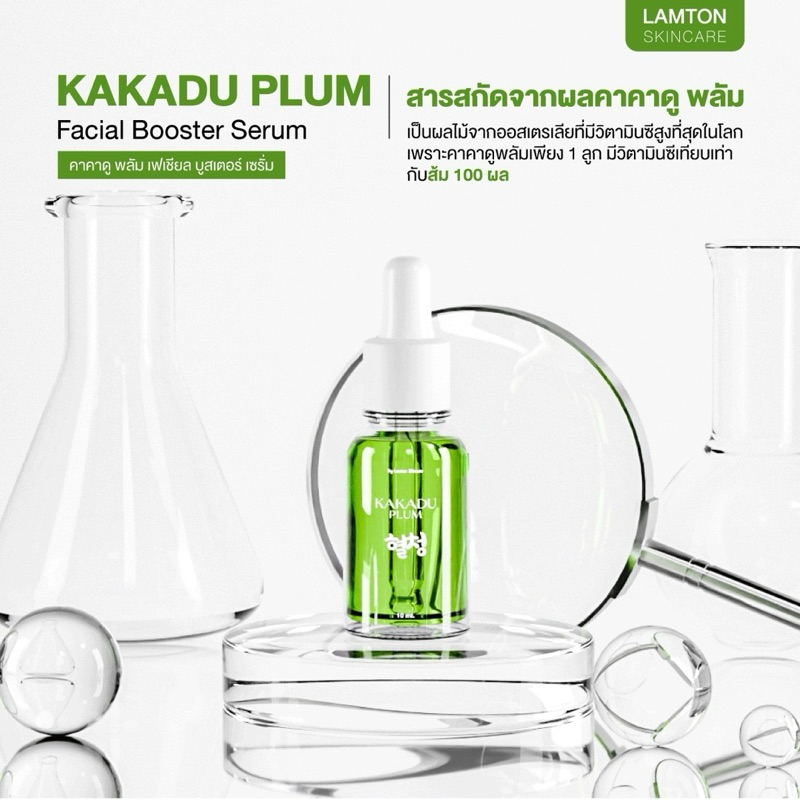 [1 แถม 1] เซรั่มเขียว Kakadu Plum Facial Booster Serum 10ml. ให้ความชุ่มชื้น เหมาะกับ ผิวทุกประเภท ราคา ถูกที่สุด ดีลบีเคเค แกลเลอรีภาพที่ 7