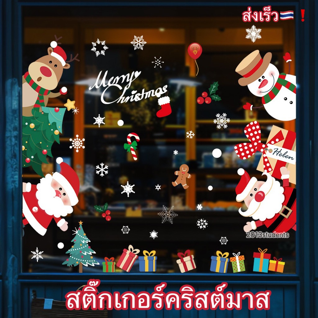 [ส่งเร็ว]สติ๊กเกอร์คริสต์มาส มี10แบบให้เลือก ญญากาศ ติดง่ายไม่ทำกระจกเป็นรอย สติ๊กเกอร์คริสมาส ปีใหม่