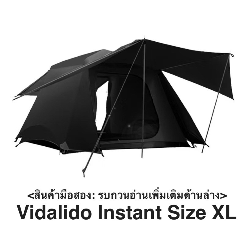 <สินค้ามือสอง: รบกวนอ่านเพิ่มเติมด้านล่าง> เต็นท์ Vidalido Instant Size XL 4-5 คน