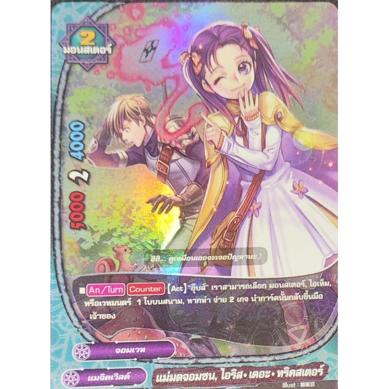 [บัดดี้ไฟท์ ND] แม่มดจอมซน ไอริส