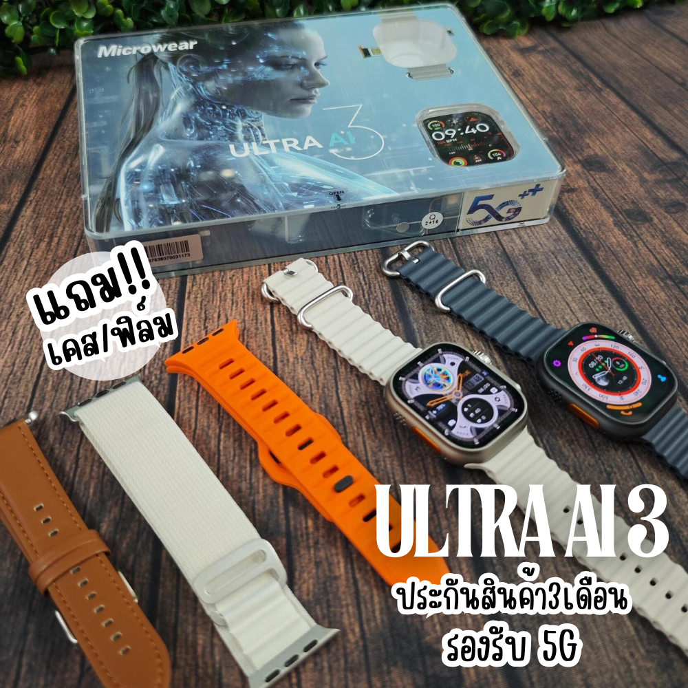นาฬิกา smartwatch Ultra AI 3 ประกัน3เดือน แถมเคส ฟิล์ม รองรับซิม 5G นาฬิกาข้อมือ