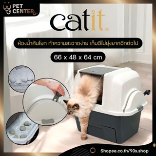 SmartSift (Catit) - Easy Cleaning Premium Litter Box ห้องน้ำ…