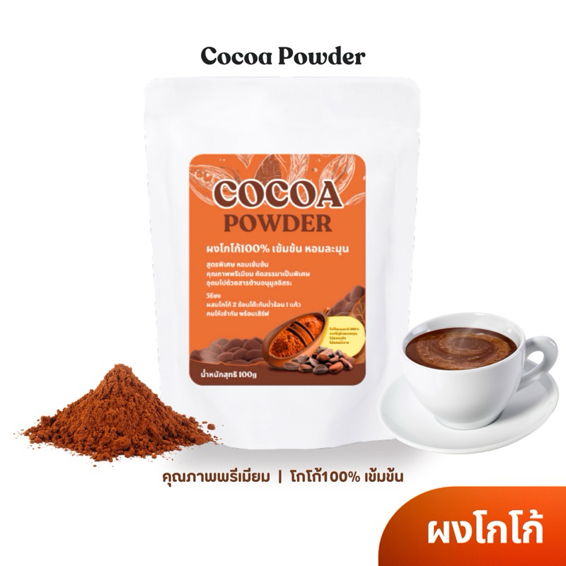 ผงโกโก้ 100% 500 กรัม Cocoa powder 100% 500 g.