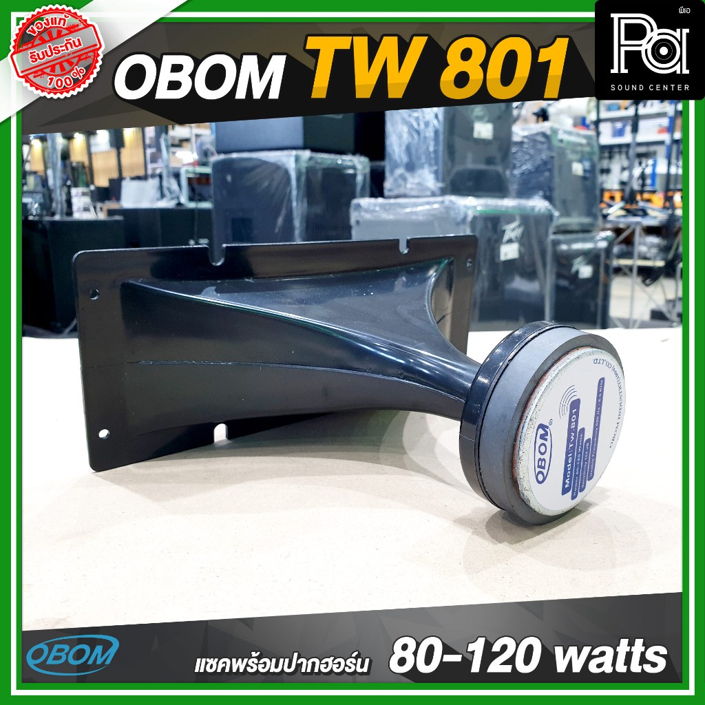OBOM TW 801 ปากเป็ด เสียงแหลม 4x10 นิ้ว พร้อมยูนิต พร้อมใช้ แซคพร้อมปากฮอร์น TW801 ทวิตเตอร์ แหลม