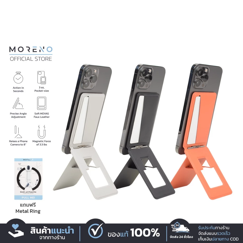 MORENO ช่องใส่บัตรติดมือถือ ขาตั้งแม่เหล็กติดโทรศัพท์ Magnetic Card Holder แถมฟรีวงแหวนแม่เหล็ก