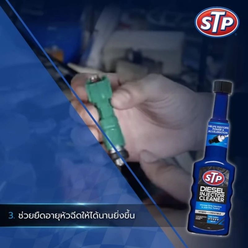 STP 59200 Diesel Injector Cleaner เดิม Diesel fuel treatment & injector cleaner น้ำยาล้างและบำรุงรักษาหัวฉีดดีเซล thumbnail 10