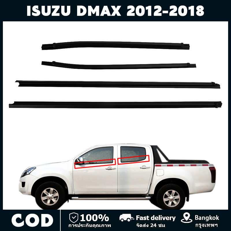 ราคา4เส้น คิ้วรีดน้ำประตู D-MAX ALL NEW 2012-2018 4ประตู ตอนเดียว แคปดีแม็ก คิ้วรีดน้ำ ยางรีดนำ้ขอบกระจก ยางรีดนำ้ขอบกร