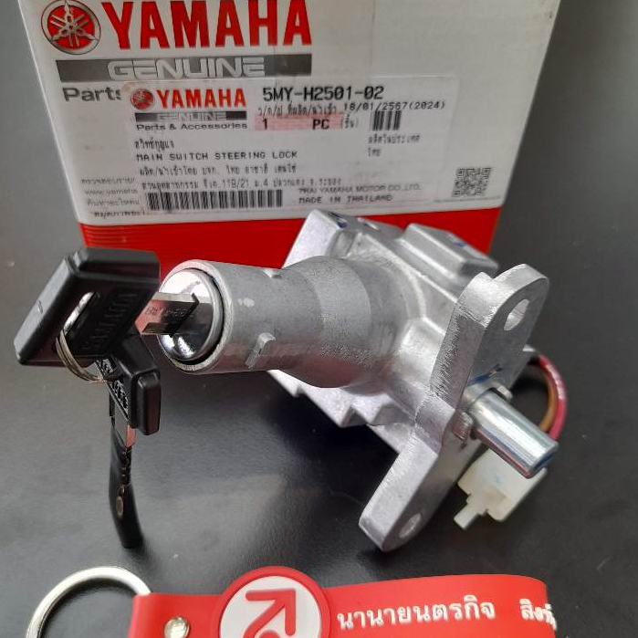 5MYH250102 สวิทช์กุญแจ Nouvo MY AT-115 (2003-2005) แท้ YAMAHA 5MY-H2501-02