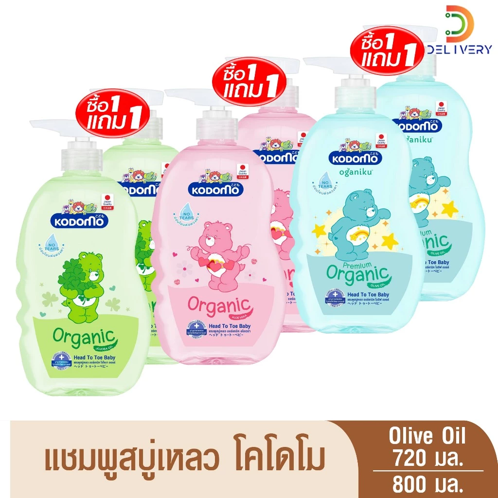 [ซื้อ 1 แถม1] แชมพู สบู่เหลว โคโดโม 720/800 มล Head to Toe Wash Kodomo
