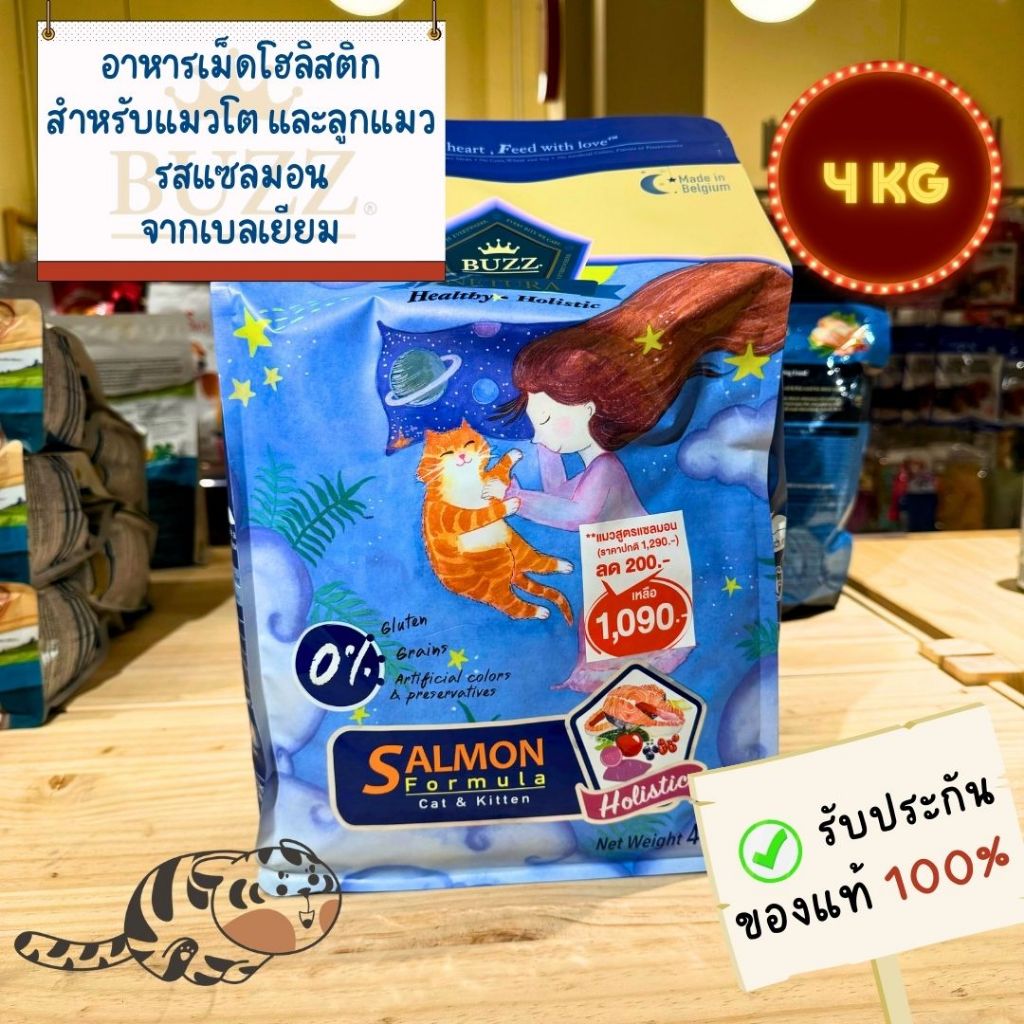 BUZZ Netura 4KG - บัซซ์ อาหารเม็ดแมวโต และลูกแมวจากเบลเยียม รสแซลมอน ขนาด 4 KG