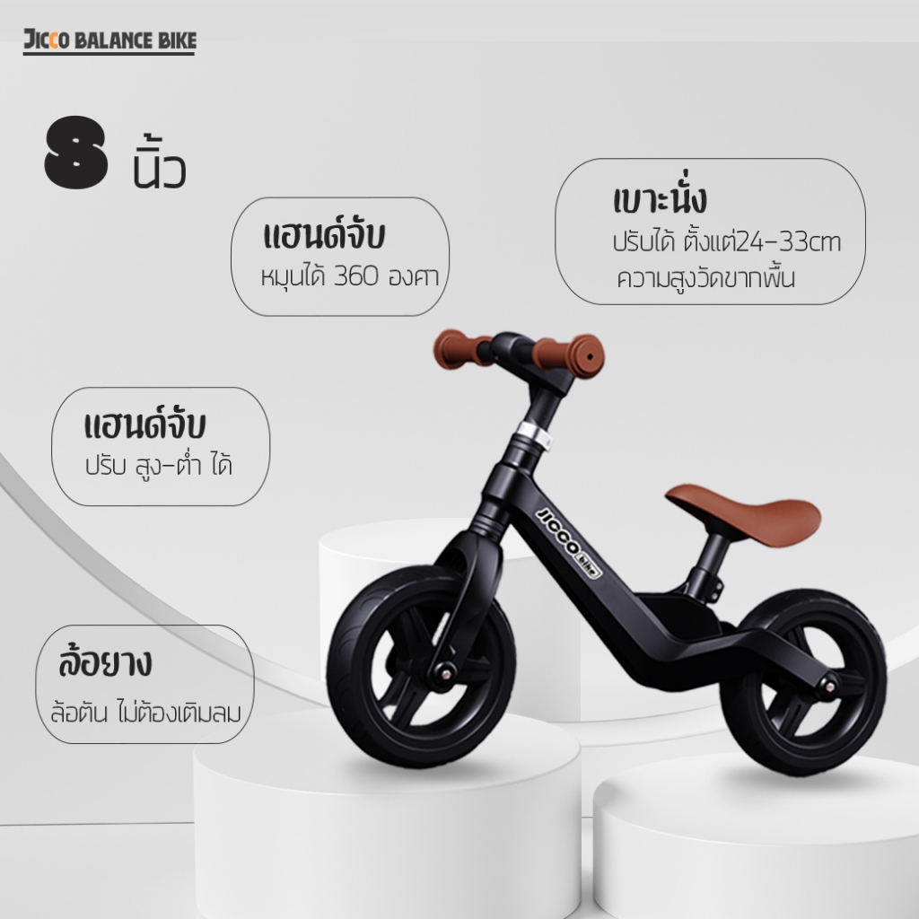 จักรยานขาไถ Jicco #พร้อมส่ง จักยานทรงตัว บาลานซ์ไบค์