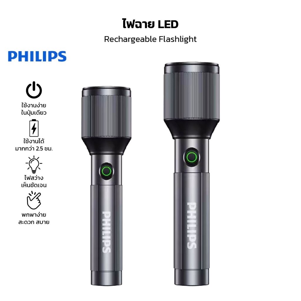 Philips ไฟฉาย LED ไฟสว่าง ใช้งานง่าย เพียงกดปุ่มเดียว กันน้ำระดับ IPX55