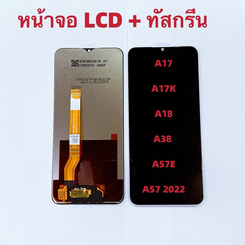 หน้าจอ LCD + ทัสทัสกรีน OPPO A18 / A17 / A17K / A38 / A57 2022 / A57E / A77（5G） / A77s / A58 （ 5G ）