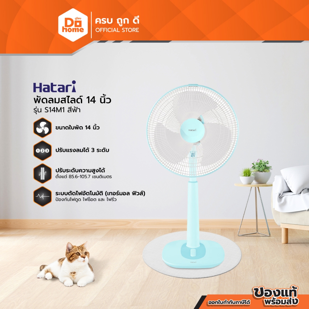 HATARI พัดลมสไลด์ 14 นิ้ว รุ่น S14M1 สีฟ้า |MC|