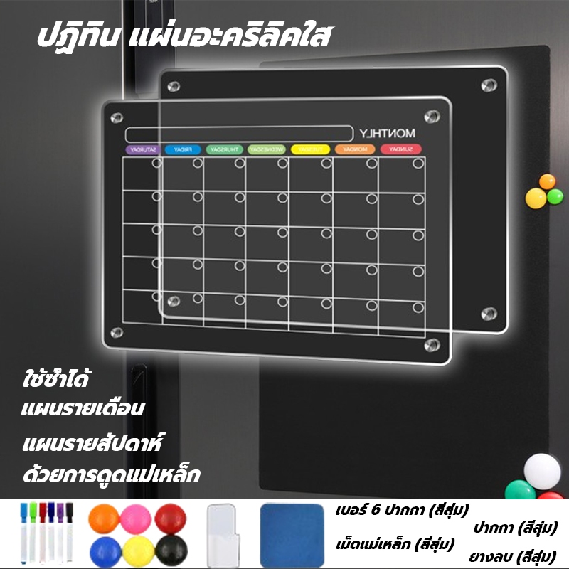 กระดานแผ่นอะคริลิคติดตู้เย็น ใช้ซ้ำได้ เขียนได้ราบรื่น เช็ดง่าย สําหรับเขียนรายการ กระดานปฏิทินแม่เหล็กอะคริลิคใส