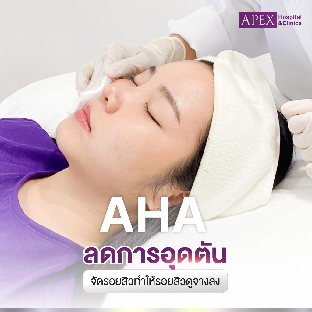 [E-Voucher] APEX Acne Clear โปรแกรมเคลียร์วงจร สิว รักษาลดรอยดำ แดง จากสิว ผลัดผิว ฉายแสงฆ่าเชื้อสิว