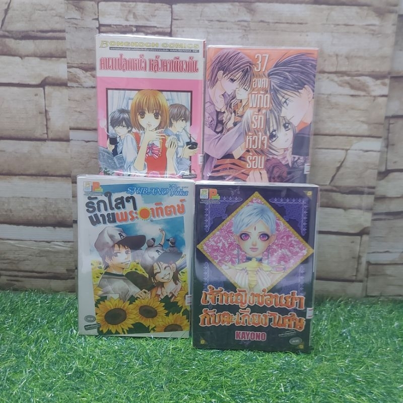 😃😍🤩🤩:หนังสือการ์ตูน:เรื่อง:37องศาพิกัดรักหัวใจร้อน คนแปลกหน้า เจ้าหญิงซอนย่า รักใสๆนายพระอาทิตย์ x60