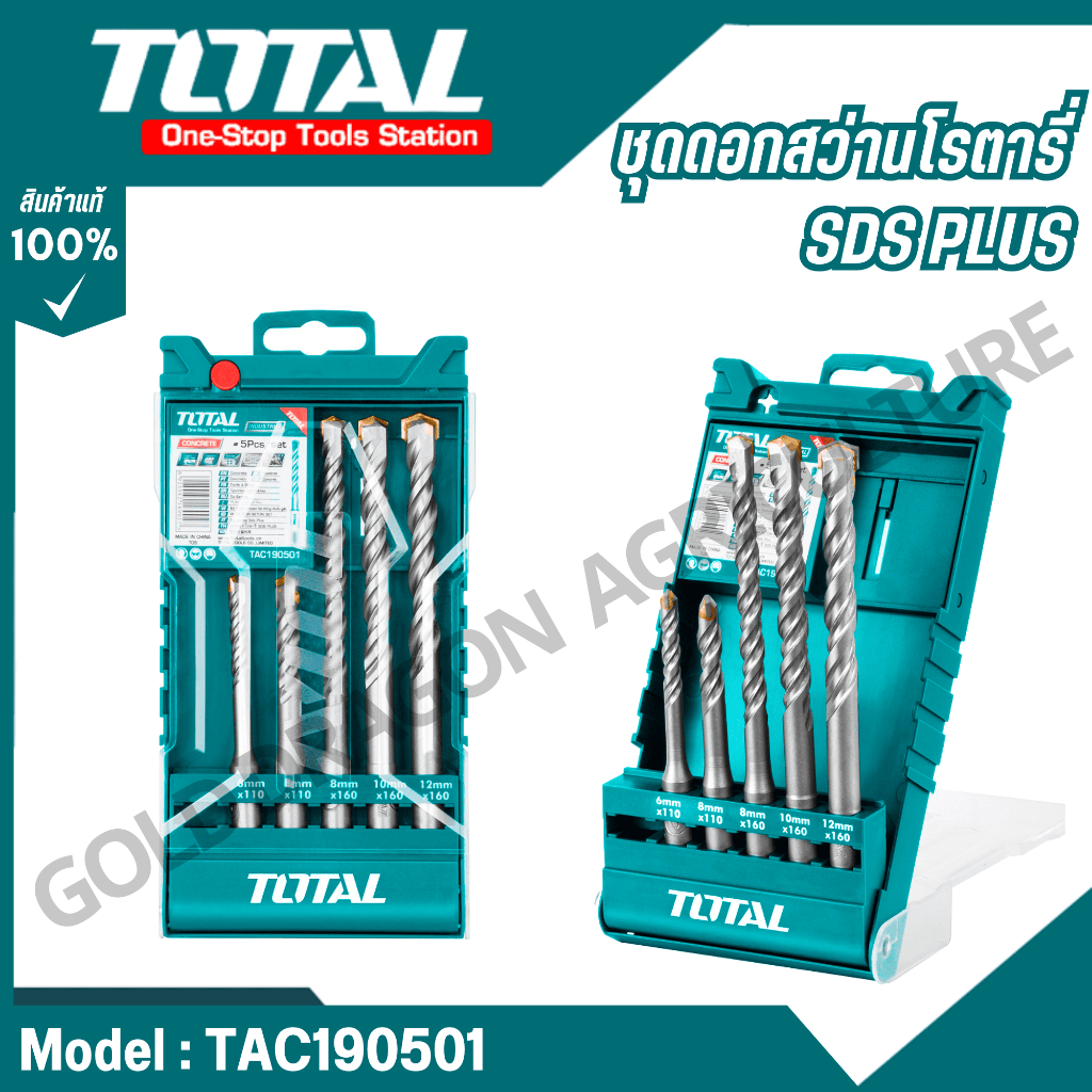TOTAL ชุดดอกสว่านโรตารี่ SDS PLUS 5 ดอก / ชุด รุ่น TAC190501 (Hammer drill bits set)