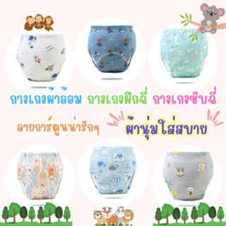 กางเกงเลิกเพิส กางเกงผ้าอ้อม กางเกงในซับฉี่ ผ้าอ้อมสำเร็จรูป…