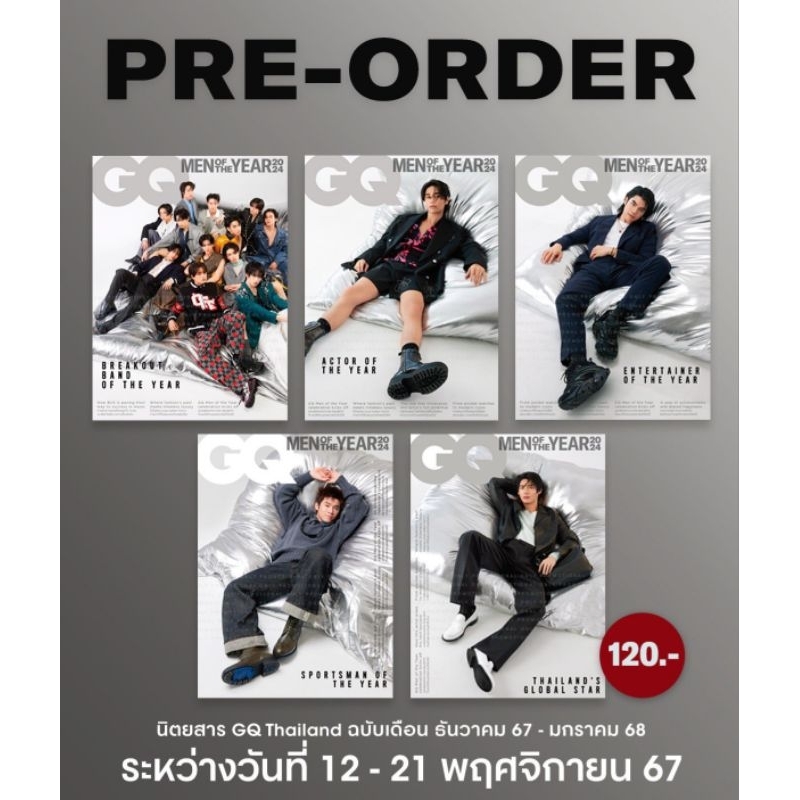 พร้อมส่งแล้วจ้า นิตยสาร #GQ Thailand​ ฉบับ Dec.2024 -​ Jan. 2025 ปก GQ MEN OF THE YEAR 2024