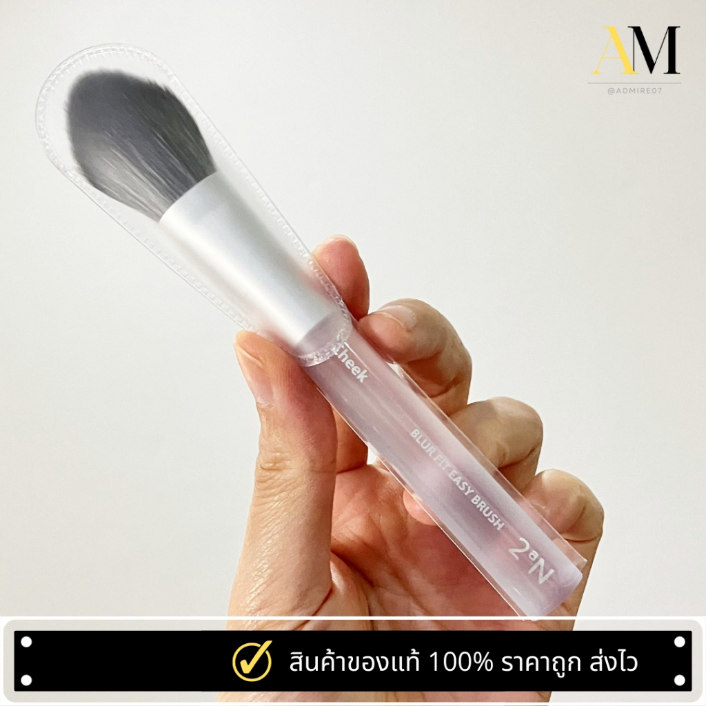 2aN Blur Fit Easy Brush Cheek  แปรงปัดแก้ม เบลอผิวสวยด้วยขนแปรงนุ่มและละเอียดอ่อน
