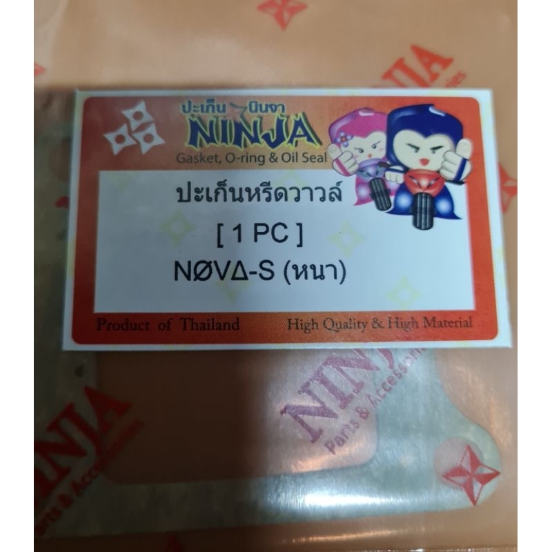 ปะเก็นแป้นหรีด ปะเก็นแป้นคาบู NOVA-S, RS, SMILE