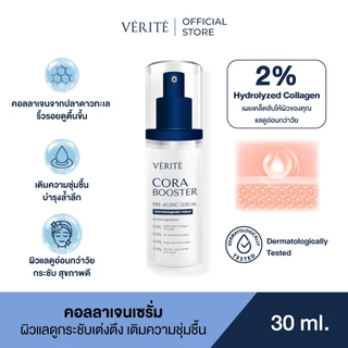 Verite Cora Booster 30ml คอลลาเจนเซรั่ม 30 มล. ผิวแลดูอ่อนวัย ริ้วร้อยตื้นขึ้น