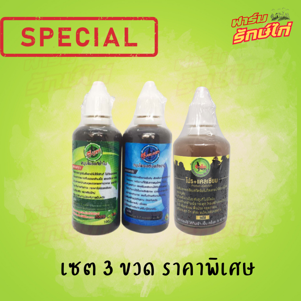 รี-บูสท์ รี-คอมพรีท โปร-แคลเซียม สมุนไพรเลี้ยงไก่