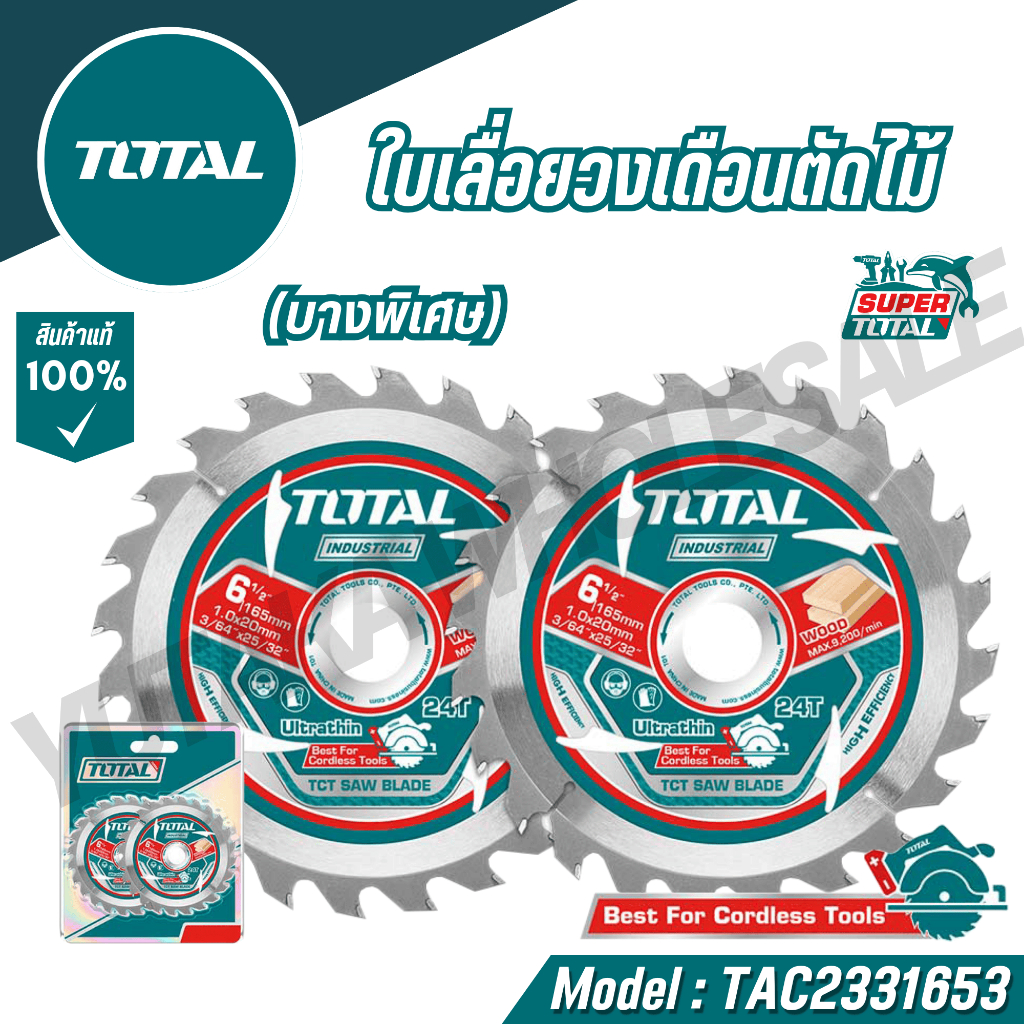 TOTAL ใบเลื่อยวงเดือนตัดไม้ชนิดบางพิเศษ 6.1/2"x24ฟัน รุ่น TAC2331653 (Ultra-thin TCT saw blade set)