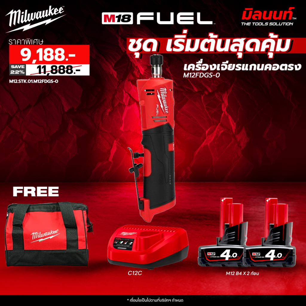 Milwaukee ชุดเริ่มต้นสุดคุ้ม เครื่องเจียรแกนคอตรงไร้สาย M12 FDGS-0 พร้อมแบตเตอรี่และแท่นชาร์จ
