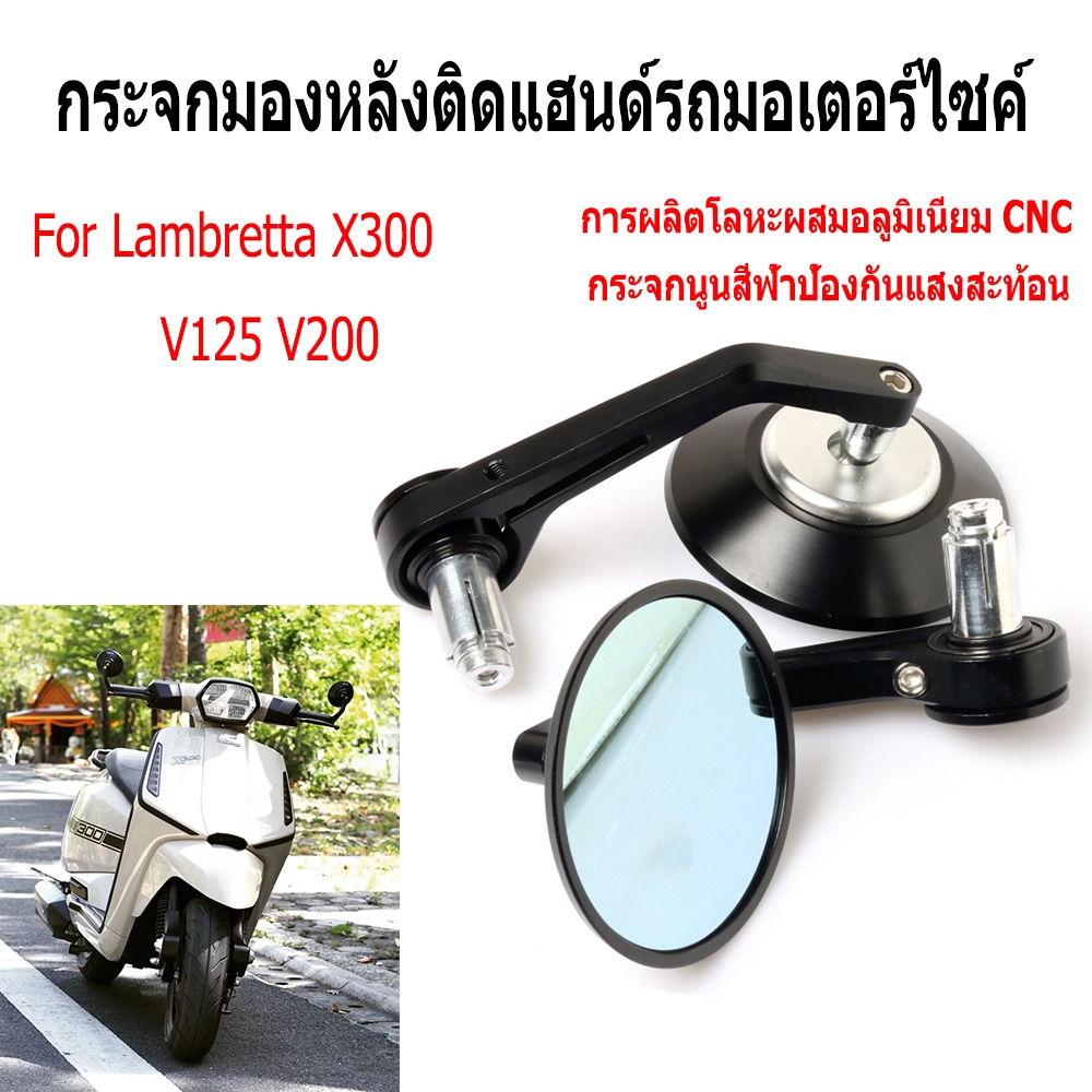 สำหรับ Lambretta X300 V125 V200 อลูมิเนียม HD กระจกมองหลังสำหรับมือจับ,ป้องกันแสงสะท้อน,กระจกนูน,อุปกรณ์เสริมรถจักรยานยน