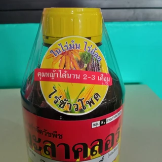 พินสตาร์ และ อะลาคลอร์🌱สารกำจัดวัชพืช คุมหญ้าในไร่มันสำปะหลัง อ้อย ข้าวโพด คุมนาน3 เดือนขนาด1ลิตร