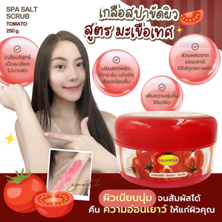 LEGANO ลีกาโน่ สครับขัดผิวขาว สคับขัดผิวขาว เกลือขัดผิว ขัดผิวขาว 250กรัม สูตรมะเขือเทศ