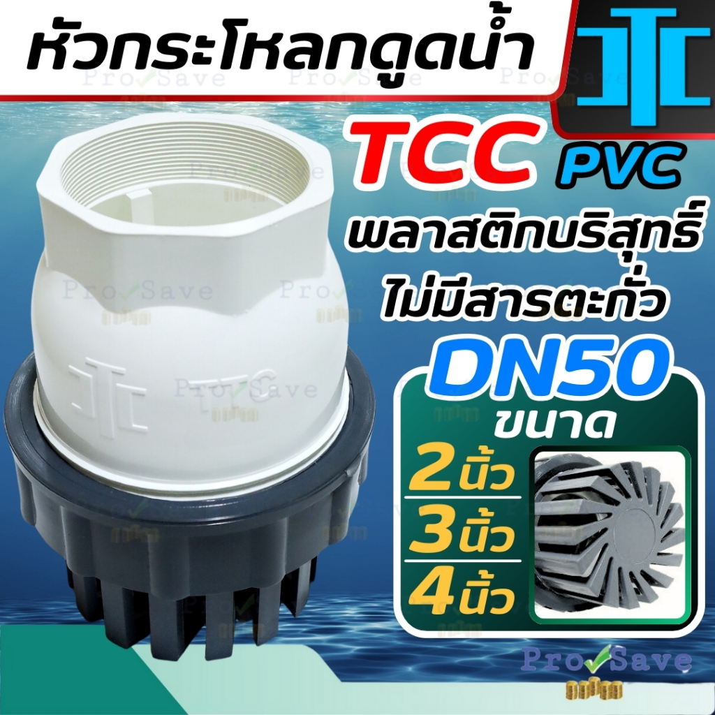 🔥พร้อมส่ง🔥TTC PVC หัวกระโหลก ขนาด  2 นิ้ว 3 นิ้ว 4 นิ้ว กะโหลก กะโหลกดูดน้ำ (ลูกบอล) ดูดน้ำ ทีทีซี ลูกบอลเกลียวเทา