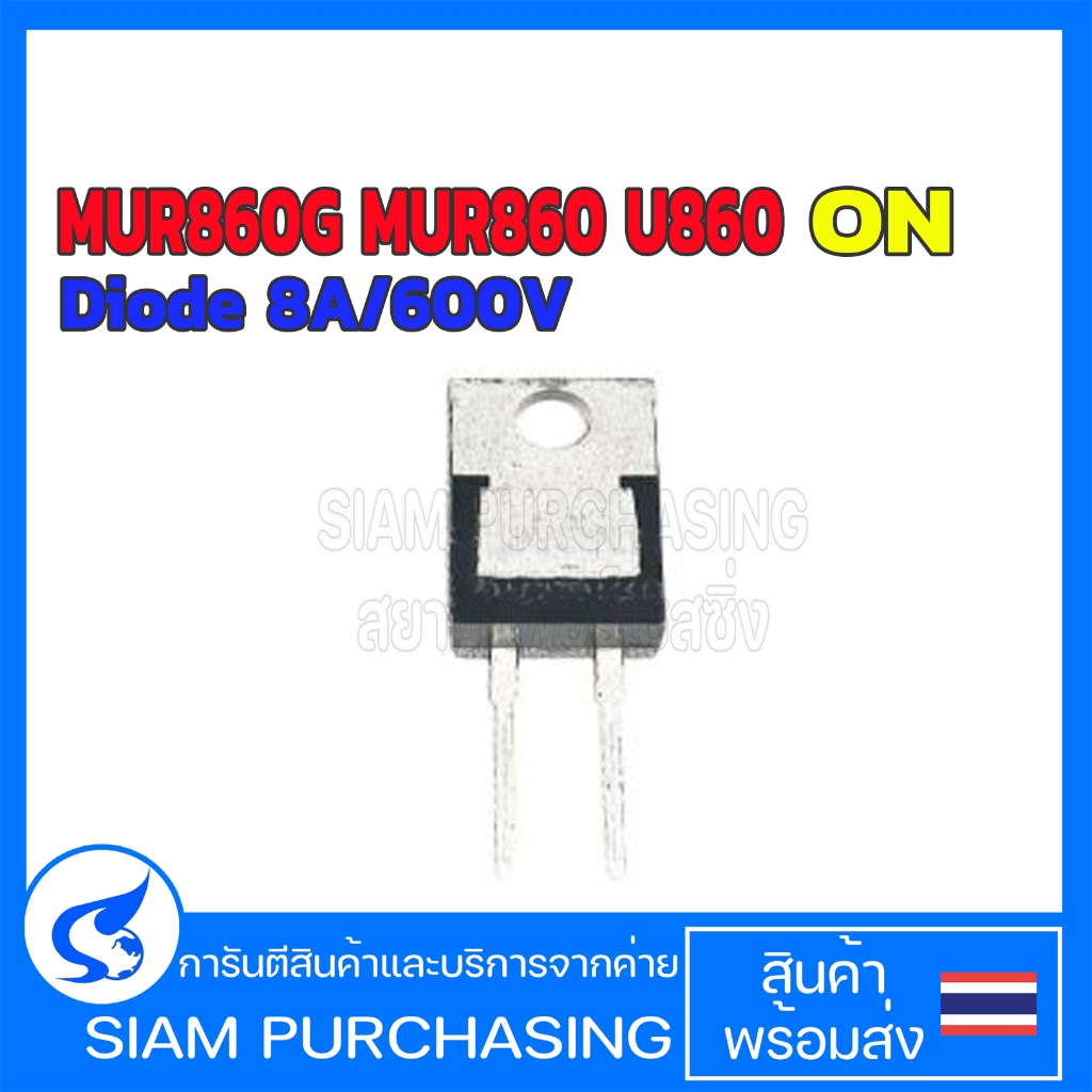 DIODE ไดโอด MUR860G MUR860 U860 ONSEMI Ultrafast Power Rectifier Diode 8A/600V