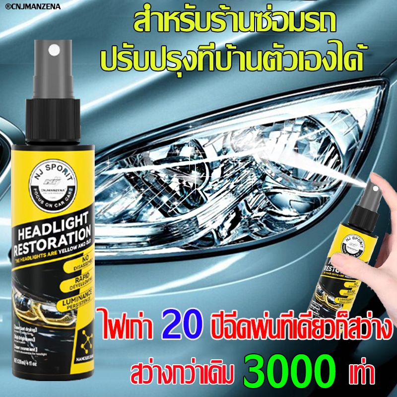 คืนค่าไฟหน้าอย่างง่ายดาย น้ำยาขัดไฟหน้ารถ 120ml แก้ปัญหาไฟเป็นรอยขีด เหลือง ออกซิเดชั่น เบลอ ครีมขัดไฟหน้า