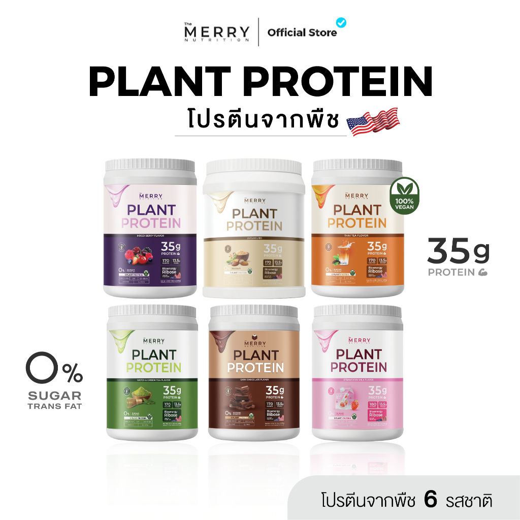 Merry Plant Protein โปรตีนพืช 5 ชนิด : โปรตีนสูง 35 กรัม ขนาด 2.3lb. / 1,050g. [ 20 Servings / กระปุก ]