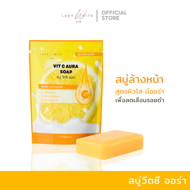 (1 ชิ้น) LADY WHITE by BD สบู่ก้อนเลดี้ไวท์ วิตซี ออร่า ซองเหลือง สบู่ลดสิวผิวใส สบู่ผิวขาว ล้างหน้า อาบน้ำ