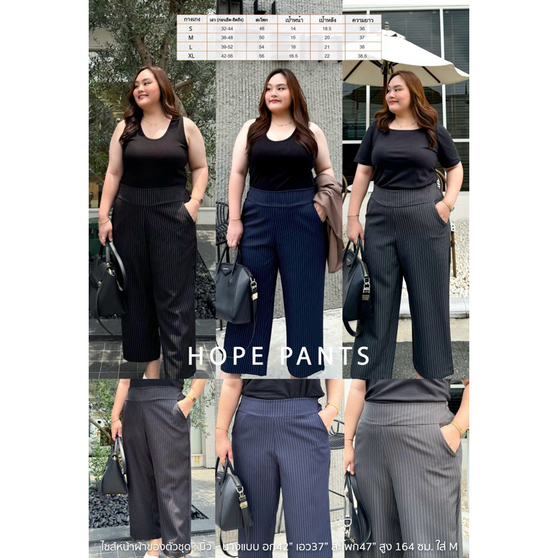 PLUS.BKK💙🖤🩶🤍HOPE PANTS✨ กางเกงลายทางยาว สูงเพรียว เก็บหน้าท้อง สาวพลัสไซส์ใส่สวยมากค่า✨