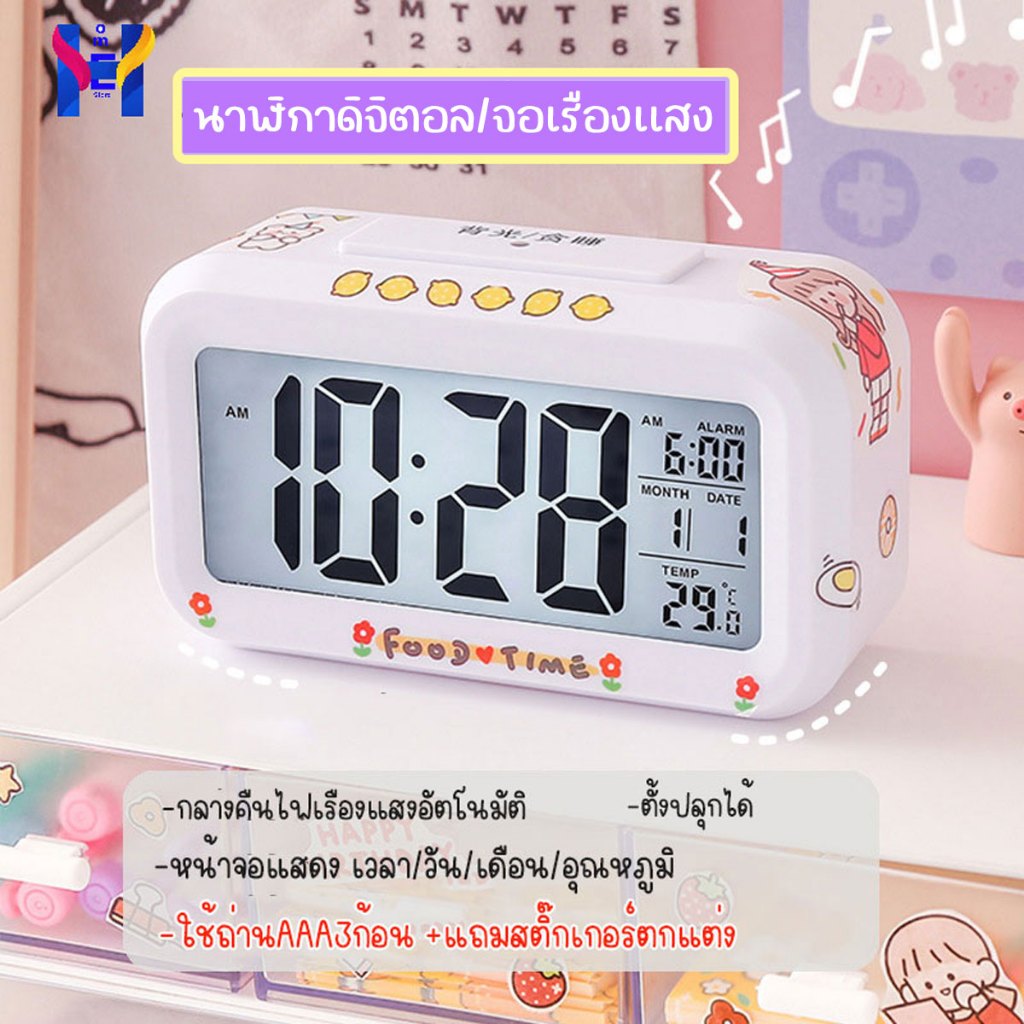Free Sticker นาฬิกาปลุก นาฬิกาดิจิตอล หน้าจอเรืองแสง นาฬิกาตั้งโต๊ะ สีขาว